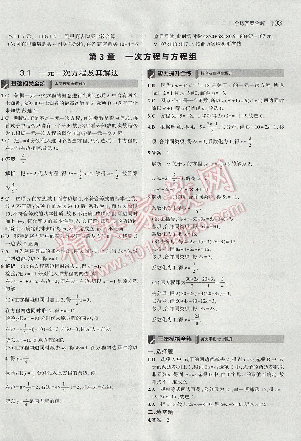 2017年5年中考3年模拟初中数学七年级上册沪科版 参考答案第13页