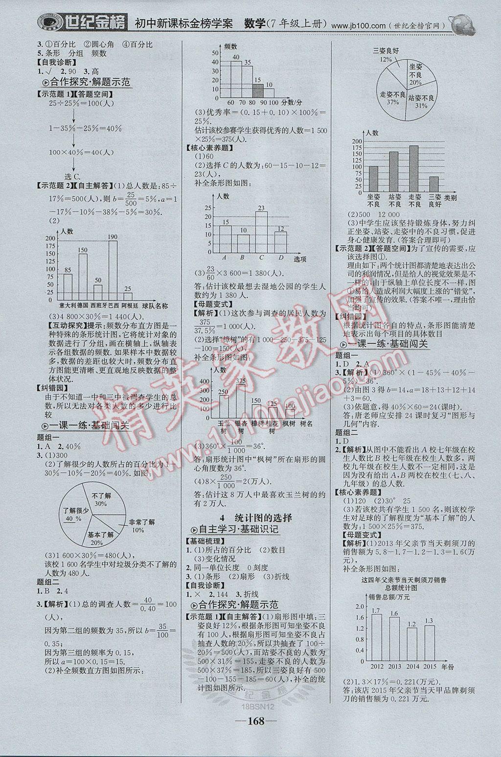 2017年世紀(jì)金榜金榜學(xué)案七年級數(shù)學(xué)上冊北師大版 參考答案第13頁