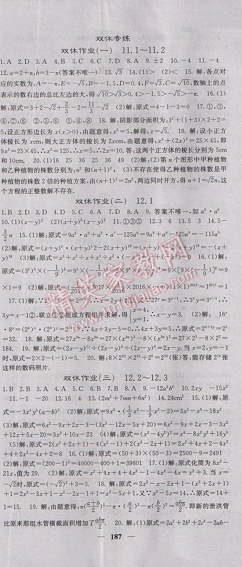 2017年课堂点睛八年级数学上册华师大版 参考答案第32页