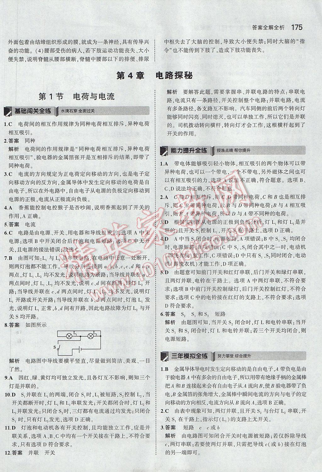 2017年5年中考3年模擬初中科學八年級上冊浙教版 參考答案第41頁