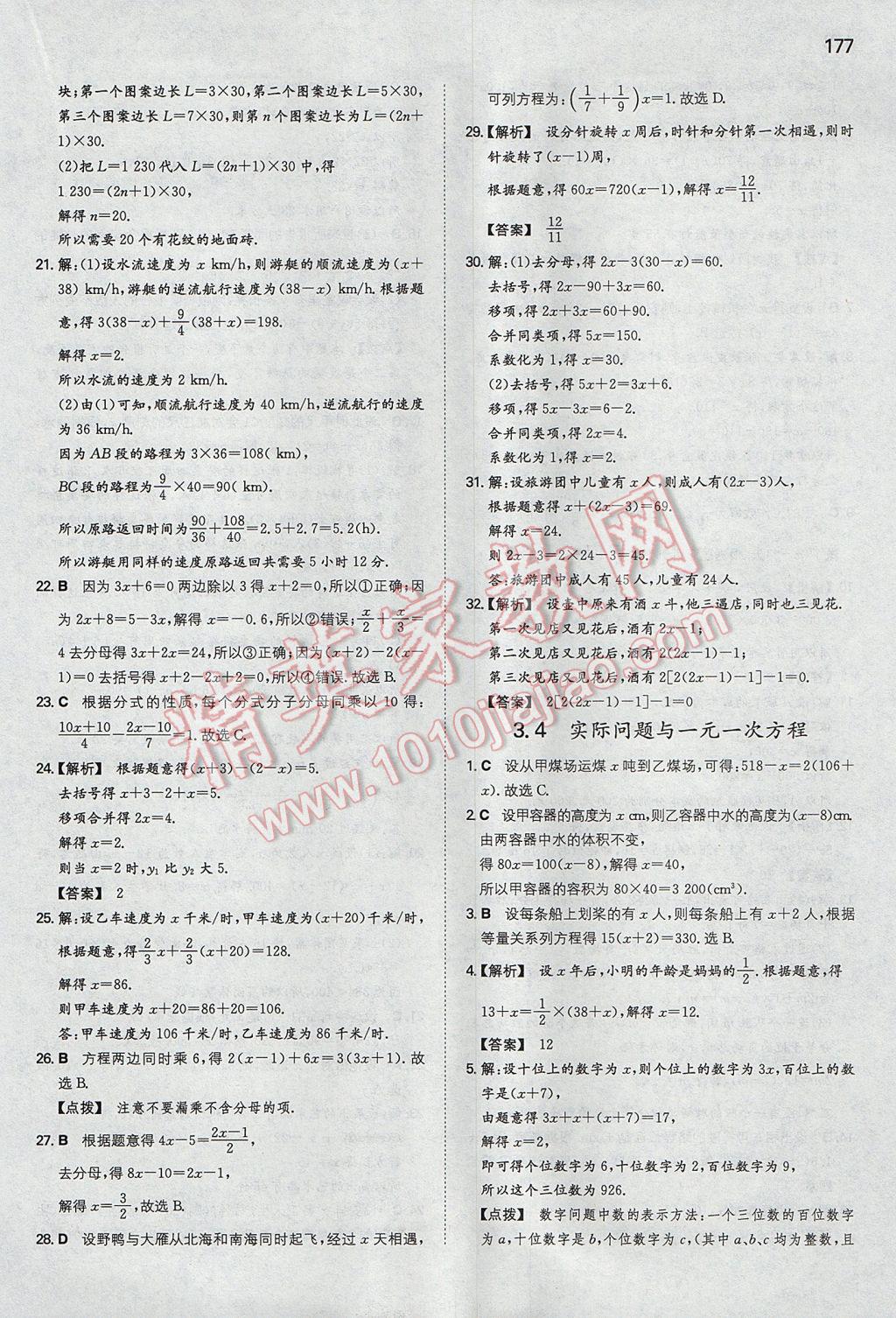 2017年一本初中数学七年级上册人教版 参考答案第28页