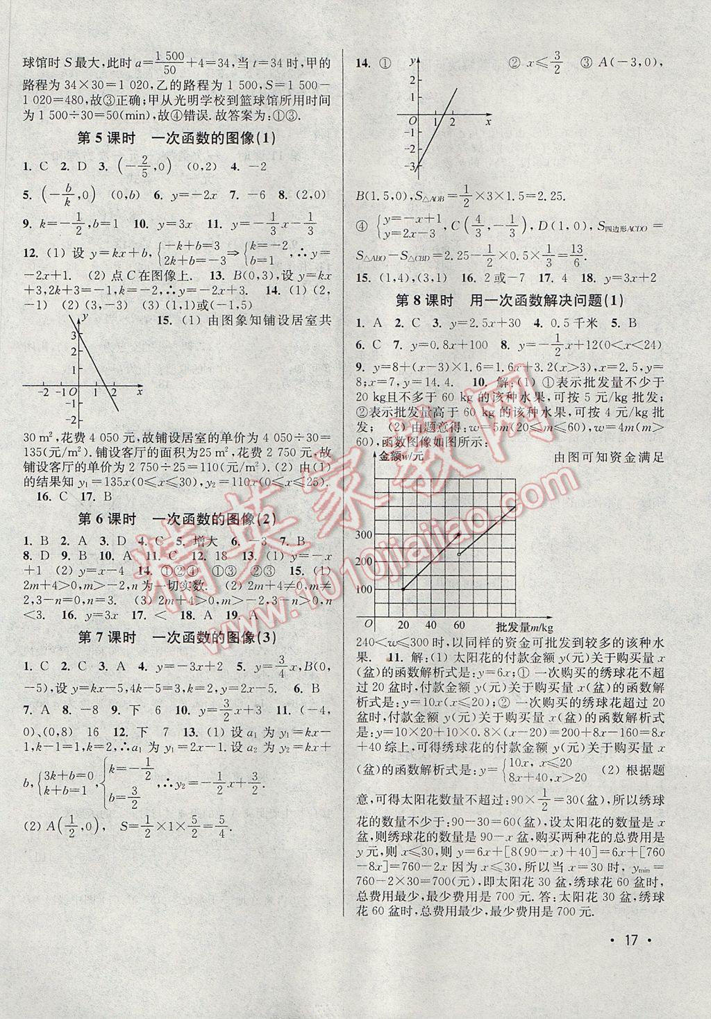 2017年百分百訓(xùn)練八年級(jí)數(shù)學(xué)上冊(cè)江蘇版 參考答案第17頁