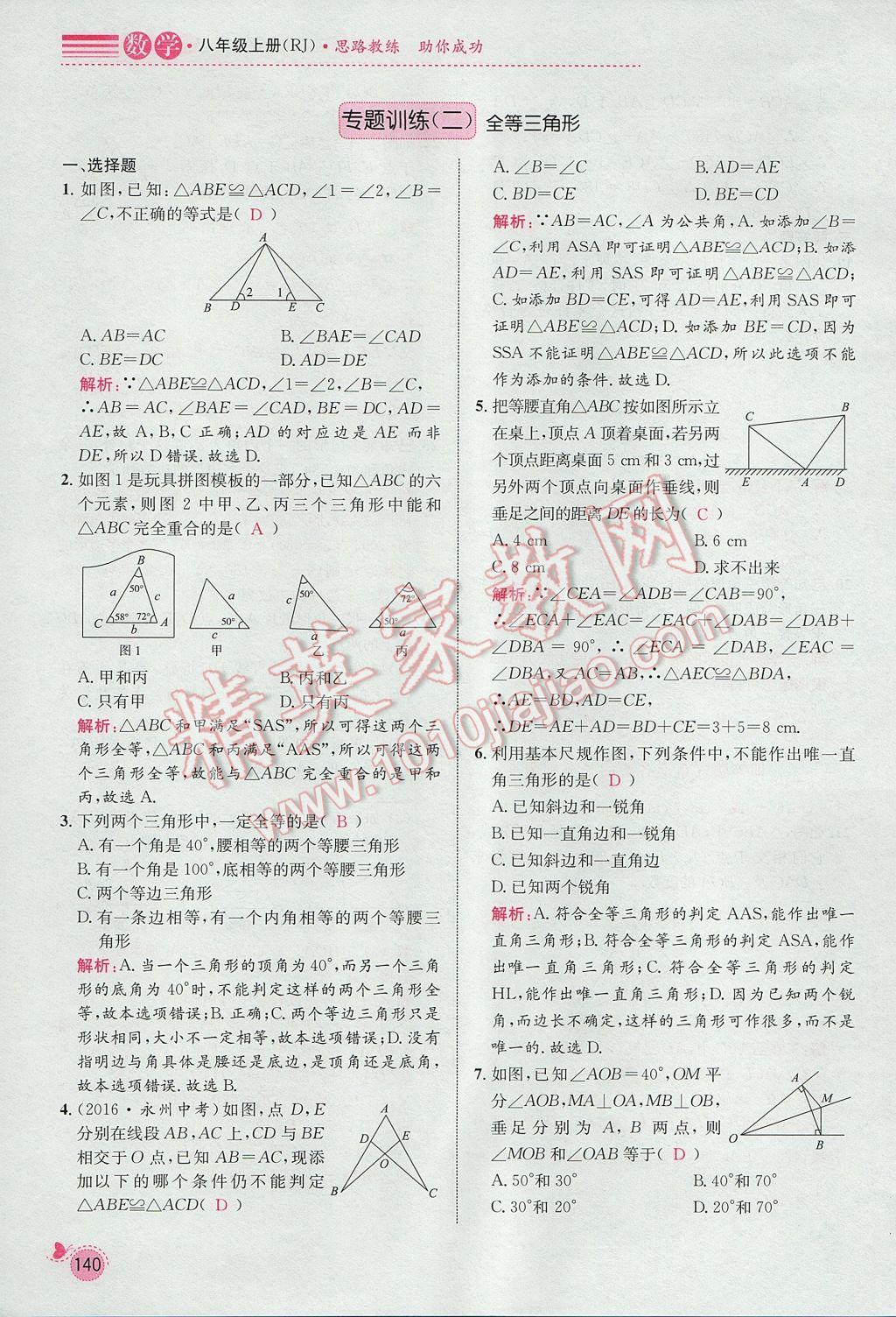 2017年思路教练同步课时作业八年级数学上册人教版 期末复习专题训练第4页