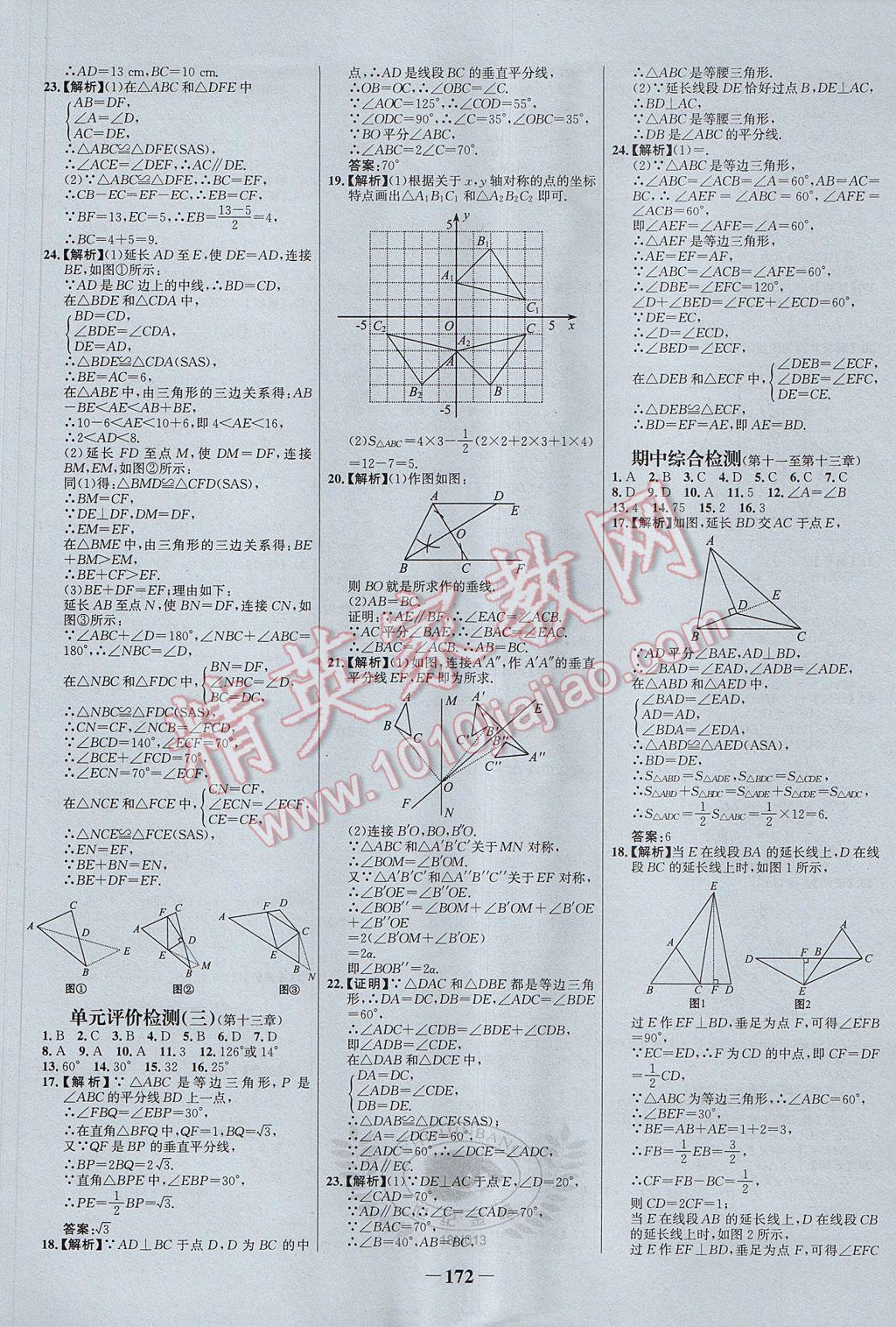 2017年世紀金榜百練百勝八年級數(shù)學上冊 參考答案第26頁