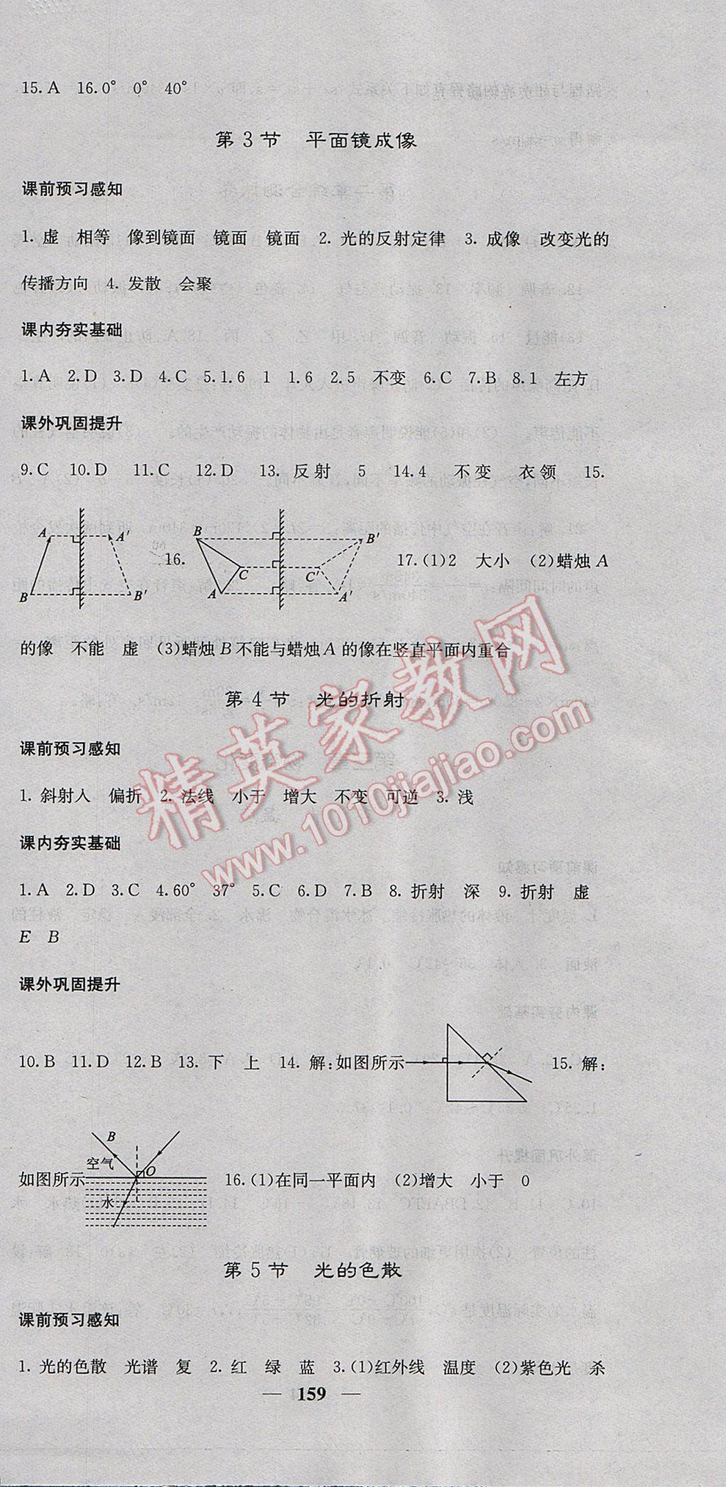 2017年名校課堂內(nèi)外八年級(jí)物理上冊(cè)人教版 參考答案第12頁