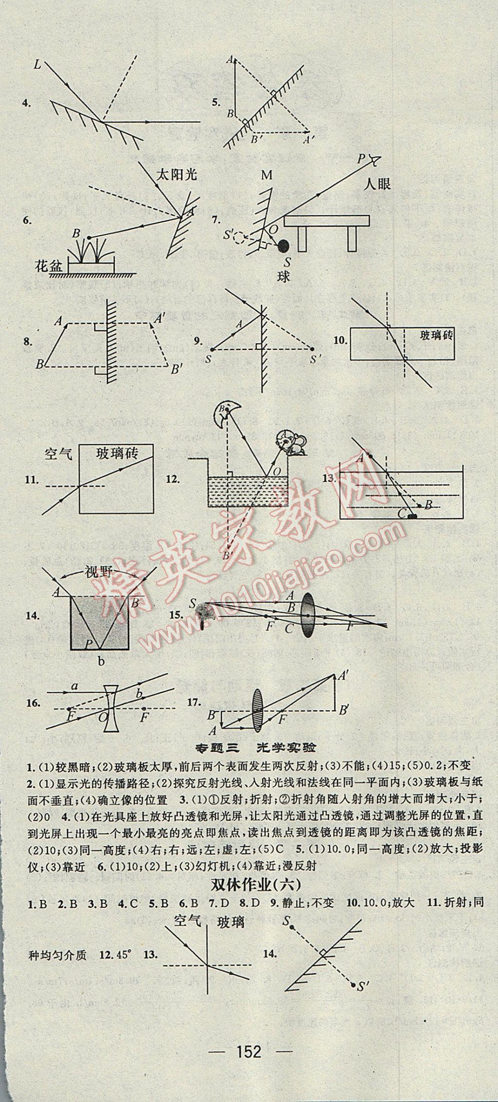 2017年精英新課堂八年級物理上冊教科版 參考答案第6頁