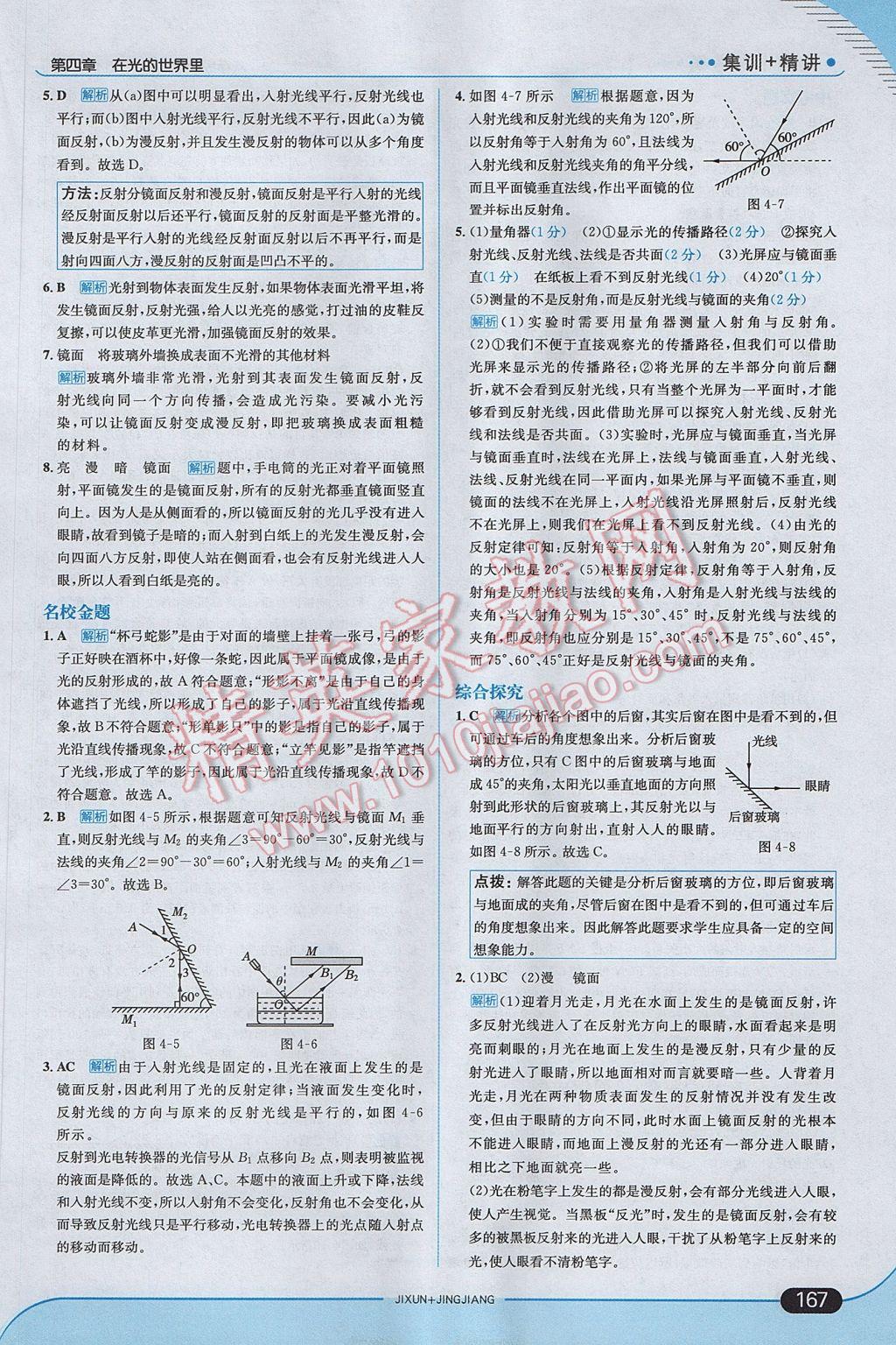 2017年走向中考考場八年級物理上冊教科版 參考答案第17頁