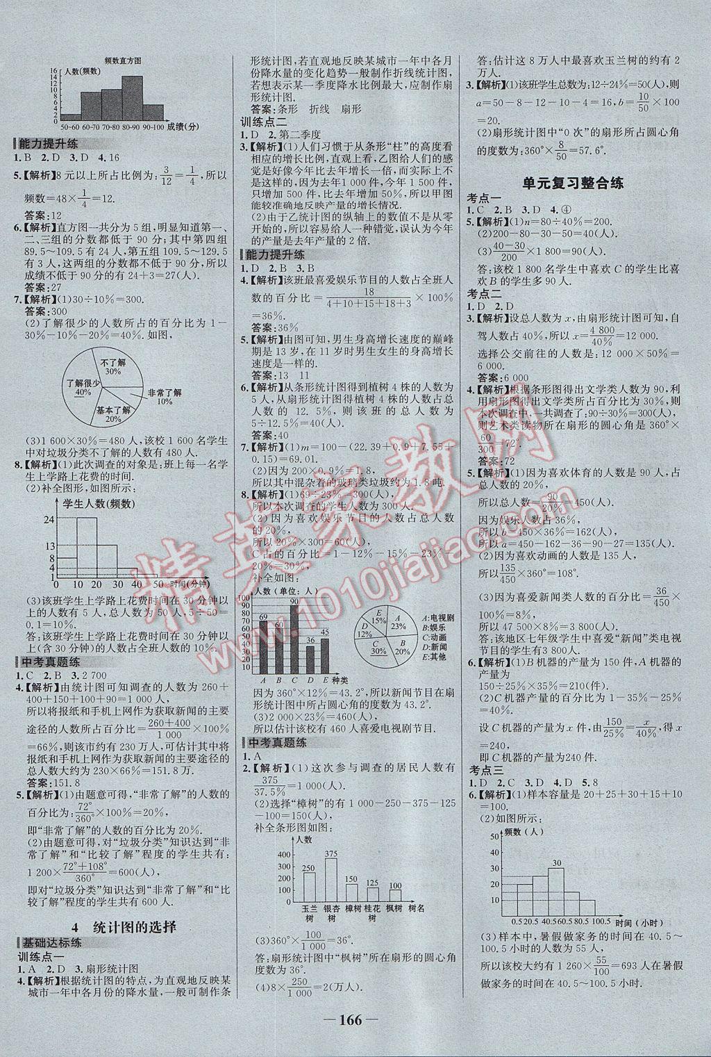 2017年世紀(jì)金榜百練百勝七年級數(shù)學(xué)上冊北師大版 參考答案第16頁