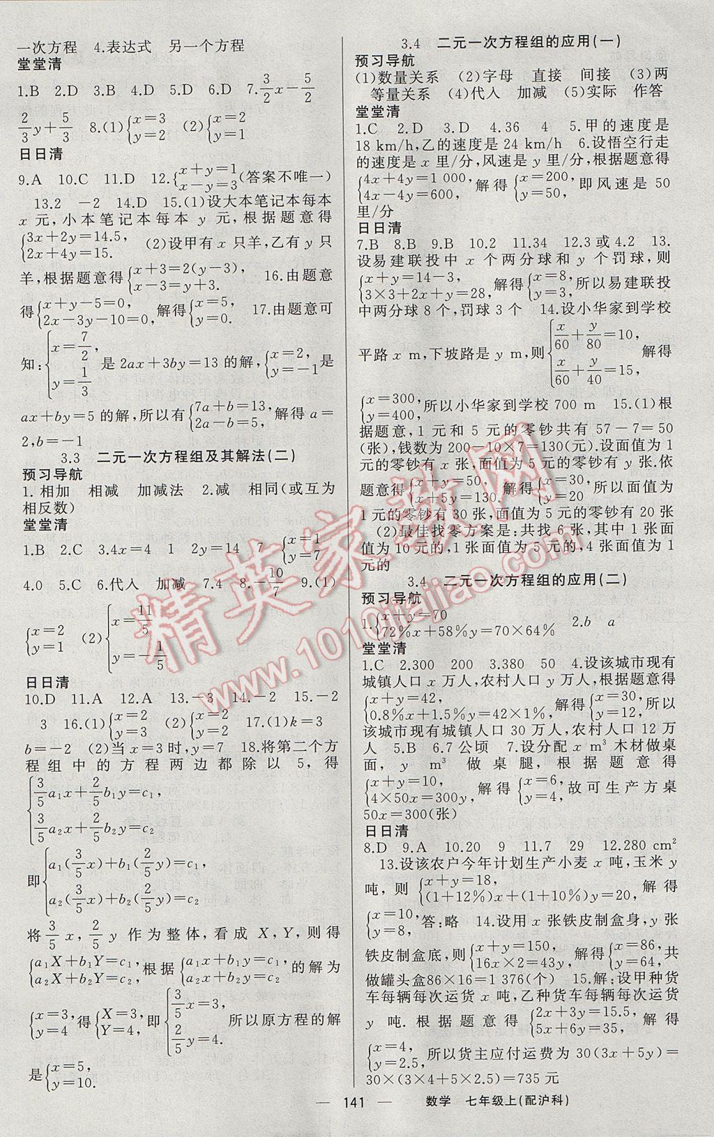 2017年四清导航七年级数学上册沪科版 参考答案第6页