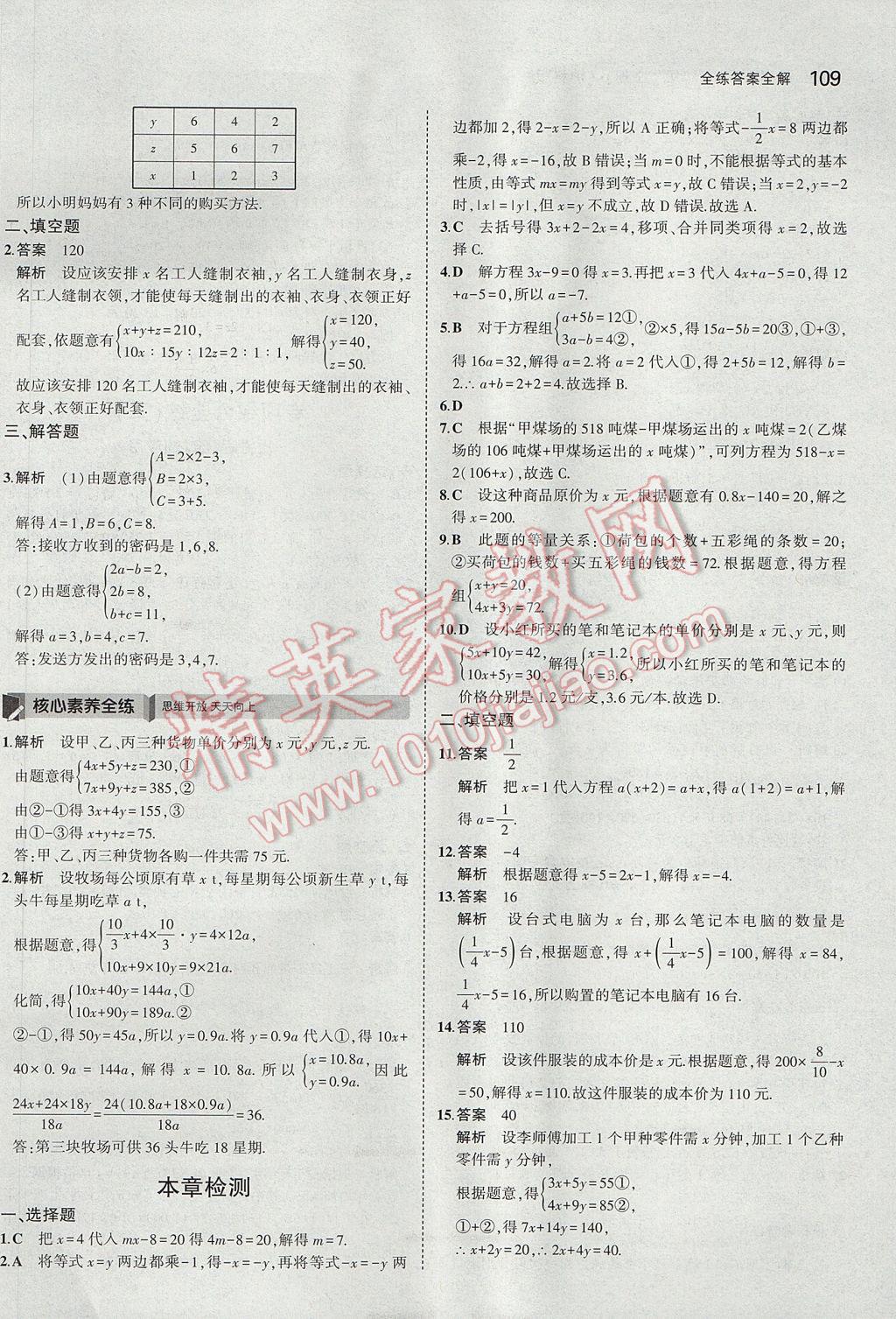 2017年5年中考3年模拟初中数学七年级上册沪科版 参考答案第19页