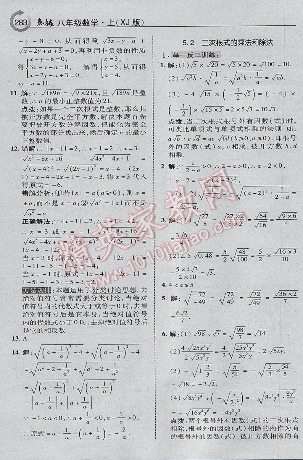 2017年特高級教師點撥八年級數(shù)學上冊湘教版 參考答案第45頁