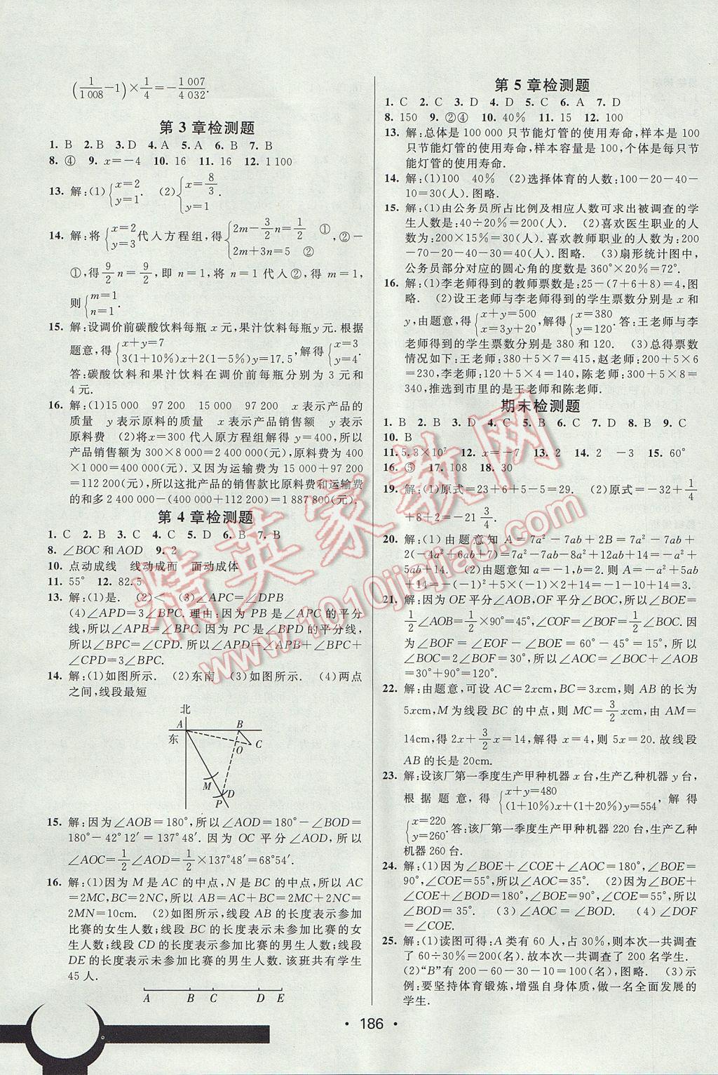 2017年同行學(xué)案學(xué)練測七年級數(shù)學(xué)上冊滬科版 參考答案第22頁