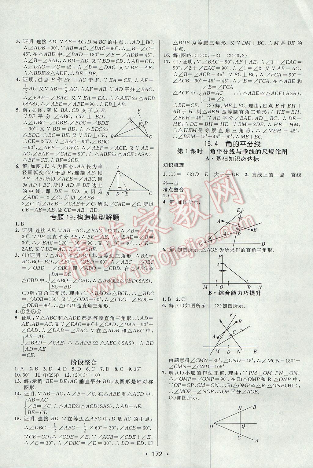 2017年同行學(xué)案學(xué)練測八年級(jí)數(shù)學(xué)上冊(cè)滬科版 參考答案第16頁