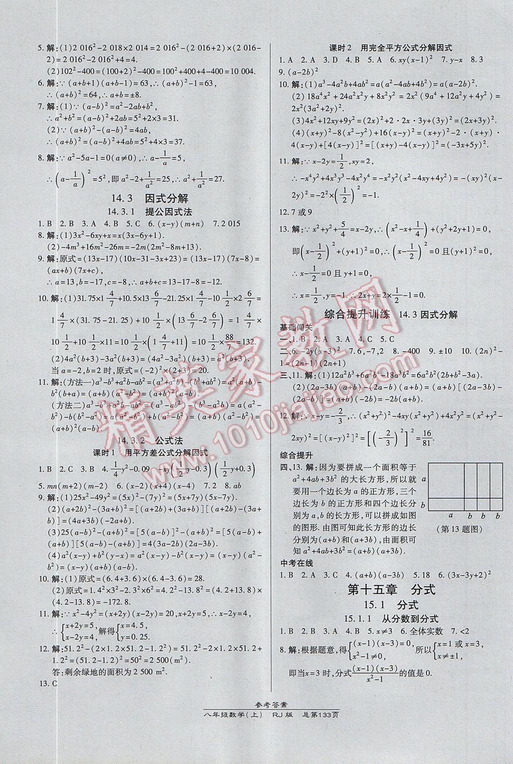 2017年高效课时通10分钟掌控课堂八年级数学上册人教版 参考答案第15页