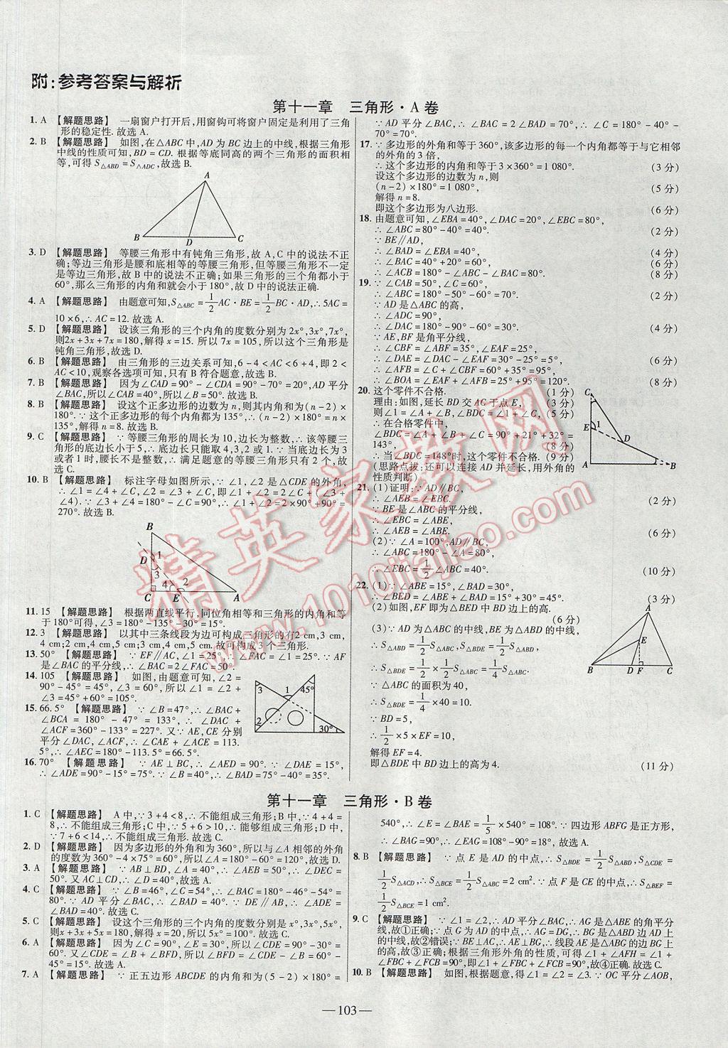 2017年金考卷活页题选八年级数学上册人教版 参考答案第1页