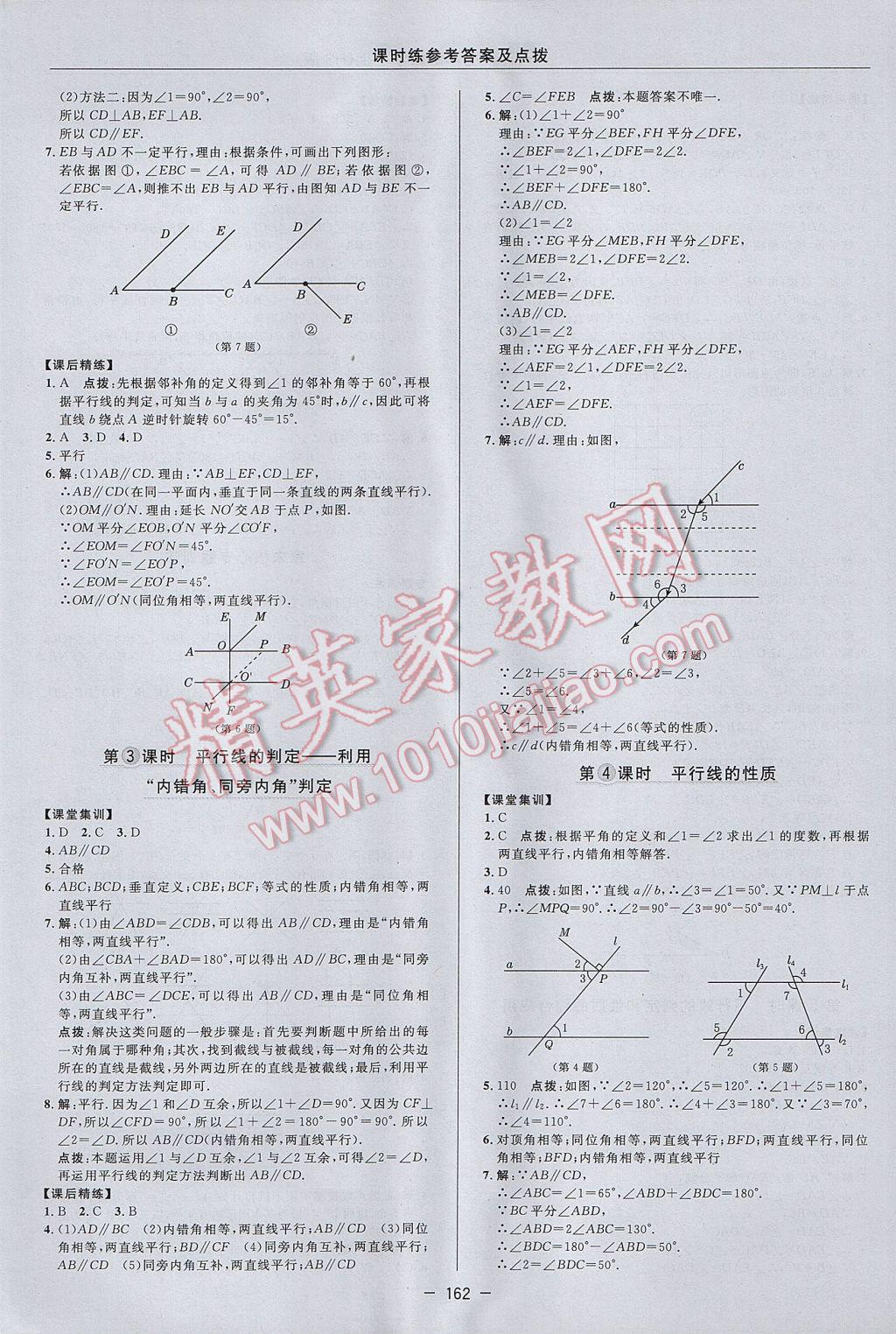 2017年点拨训练七年级数学上册华师大版 参考答案第30页