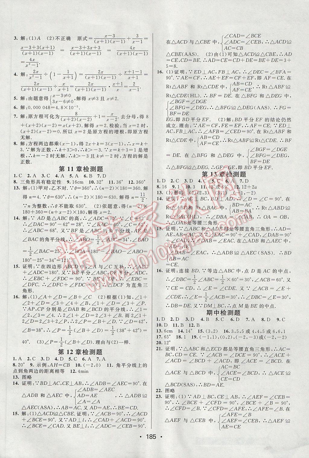 2017年同行學(xué)案學(xué)練測八年級數(shù)學(xué)上冊人教版 參考答案第21頁