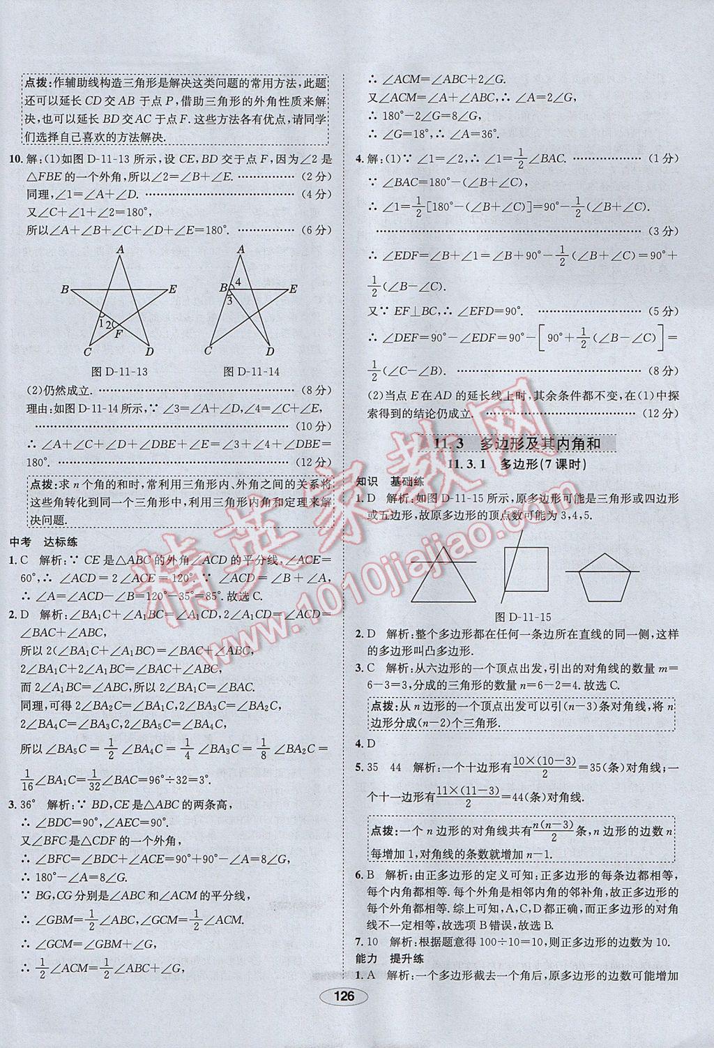 2017年中新教材全练八年级数学上册人教版河北专用 参考答案第6页