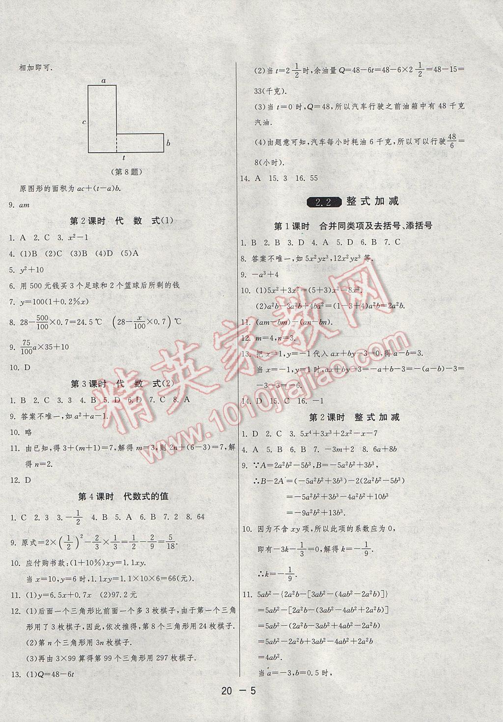 2017年1課3練單元達(dá)標(biāo)測試七年級數(shù)學(xué)上冊滬科版 參考答案第5頁