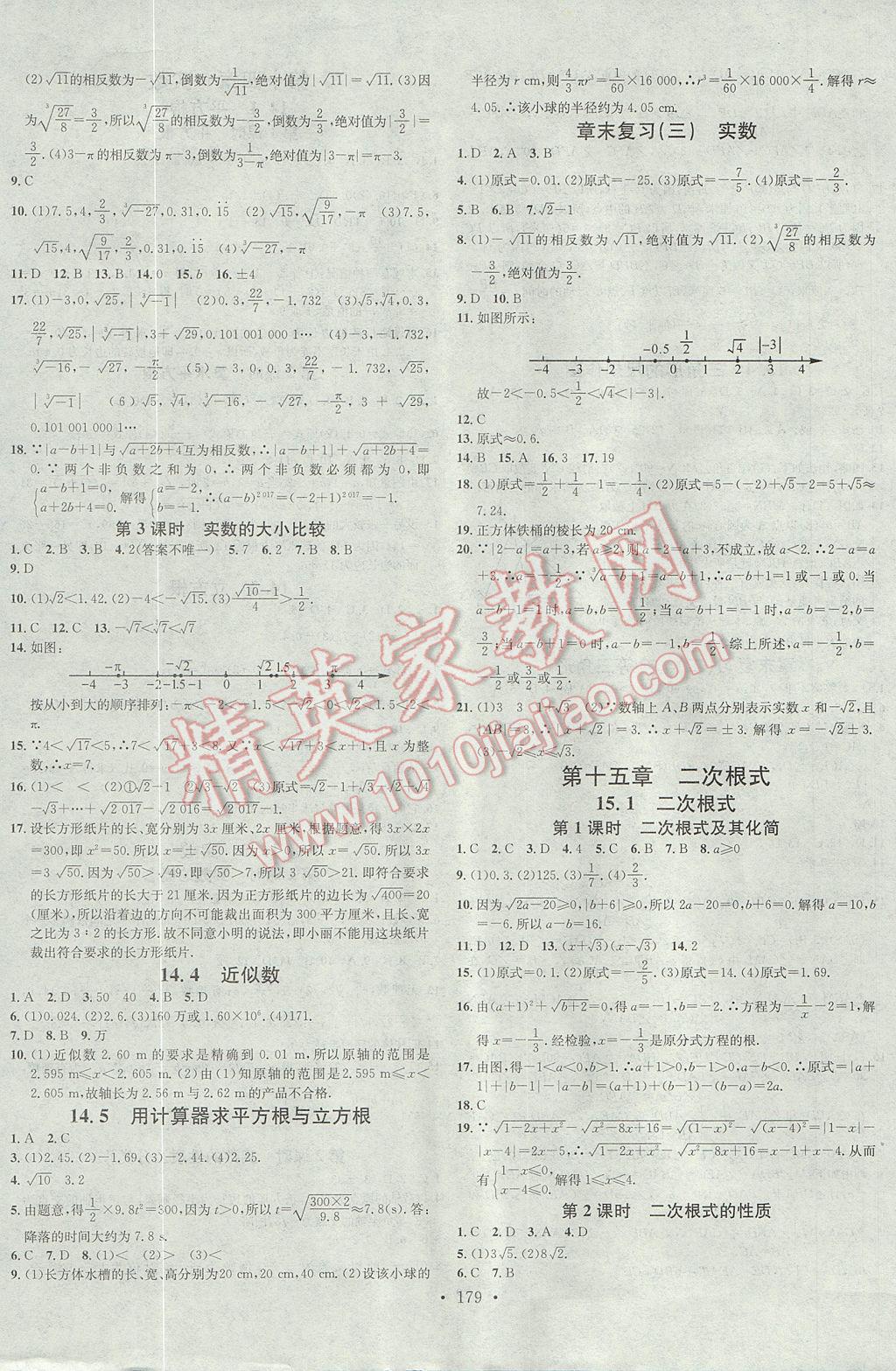 2017年名校課堂滾動學(xué)習(xí)法八年級數(shù)學(xué)上冊冀教版B版武漢大學(xué)出版社 參考答案第7頁