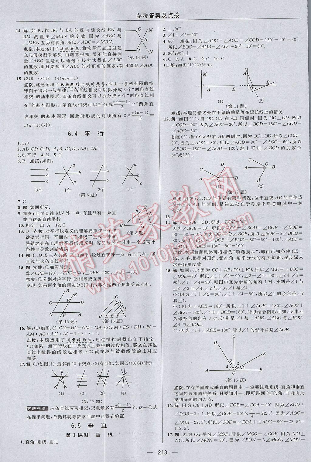 2017年綜合應(yīng)用創(chuàng)新題典中點七年級數(shù)學(xué)上冊蘇科版 參考答案第37頁