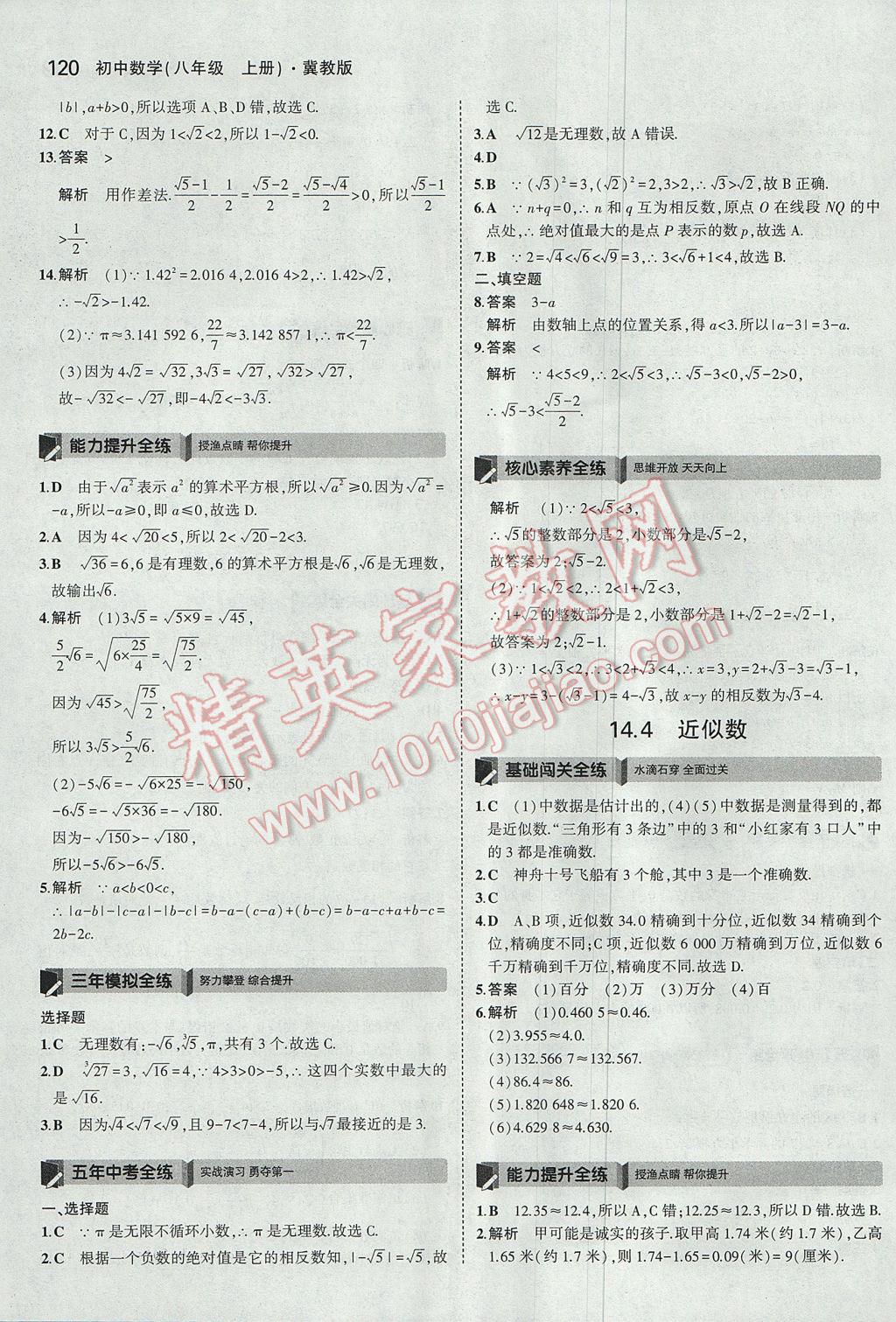 2017年5年中考3年模拟初中数学八年级上册冀教版 参考答案第19页