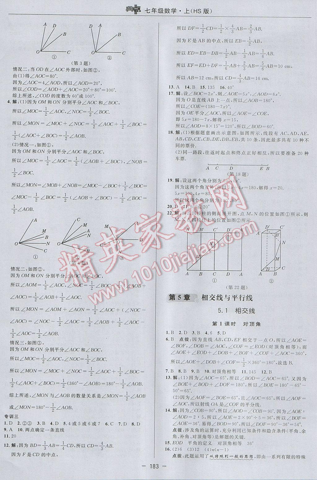 2017年綜合應用創(chuàng)新題典中點七年級數(shù)學上冊華師大版 參考答案第27頁