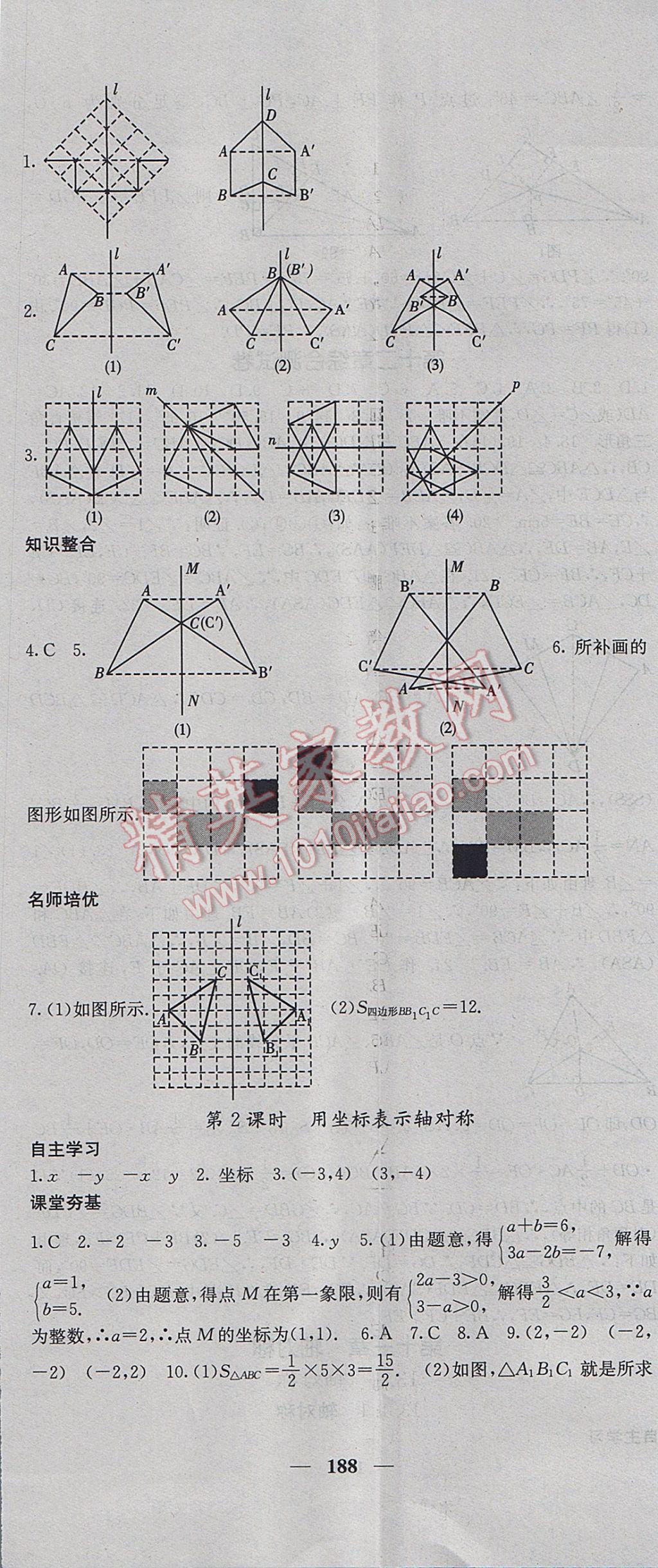 2017年名校課堂內(nèi)外八年級(jí)數(shù)學(xué)上冊(cè)人教版 參考答案第17頁(yè)