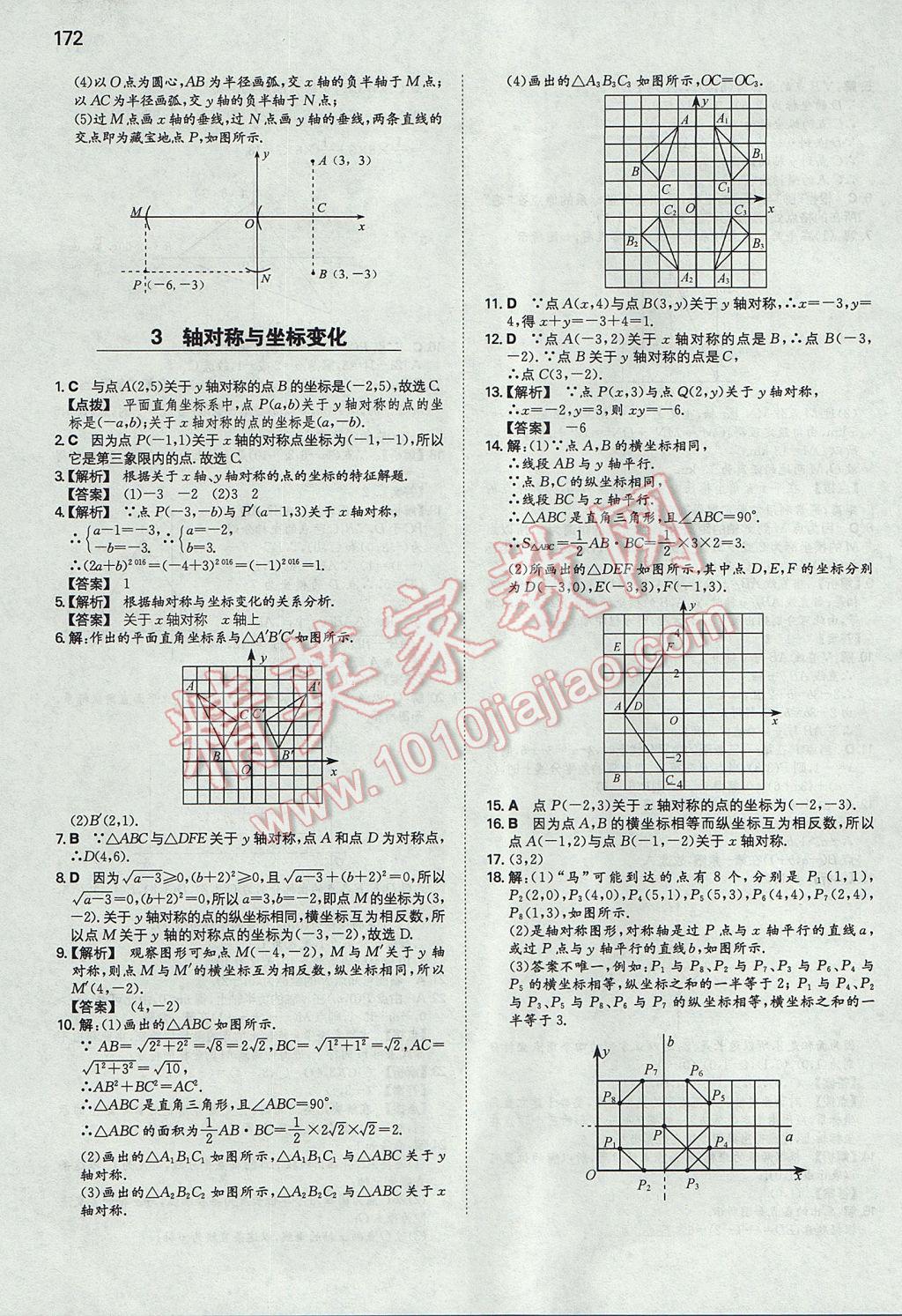 2017年一本初中數(shù)學八年級上冊北師大版 參考答案第15頁