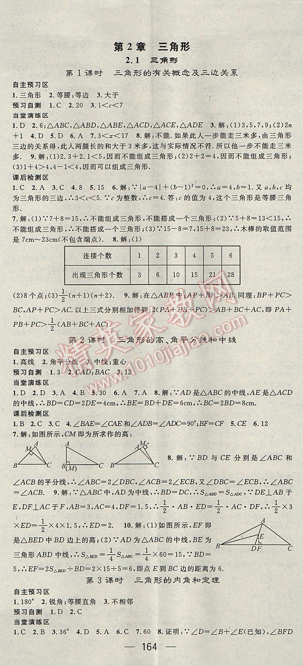 2017年精英新課堂八年級數(shù)學上冊湘教版 參考答案第8頁