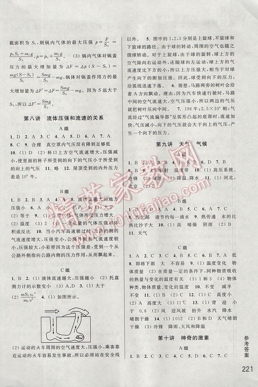 2017年尖子生培优教材八年级科学上册 参考答案第4页