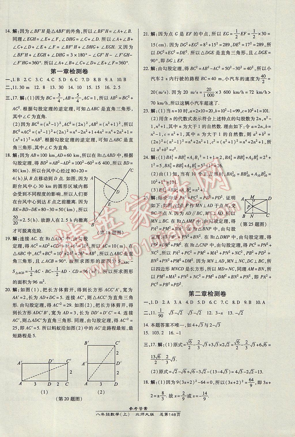 2017年高效課時(shí)通10分鐘掌控課堂八年級(jí)數(shù)學(xué)上冊(cè)北師大版 參考答案第22頁(yè)