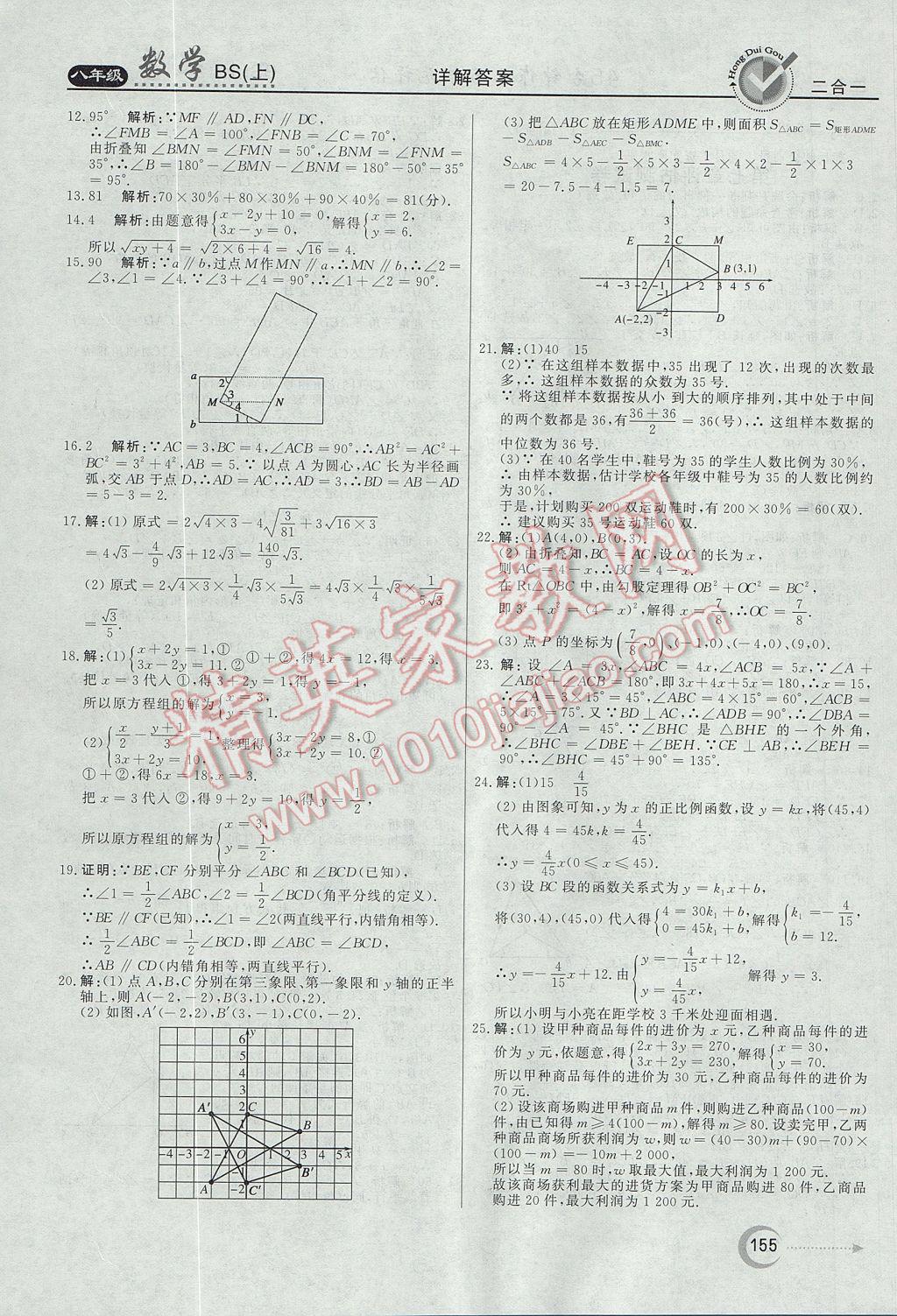 2017年红对勾45分钟作业与单元评估八年级数学上册北师大版 参考答案第35页