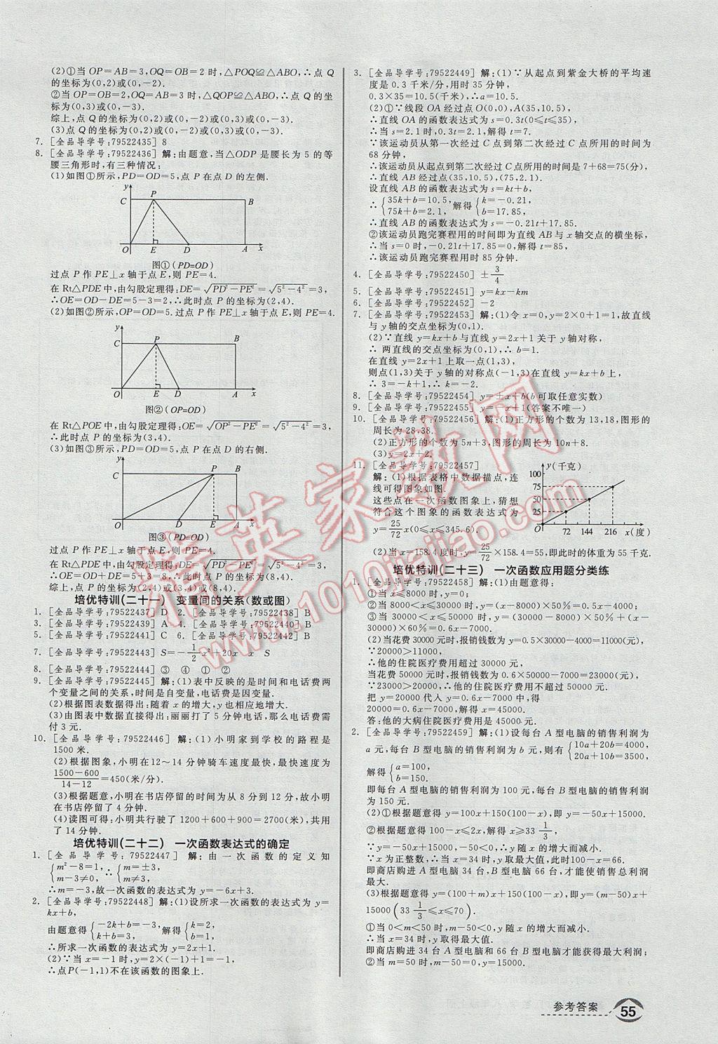 2017年全品優(yōu)等生同步作業(yè)加自主招生八年級數(shù)學上冊浙教版 培優(yōu)特訓答案第32頁