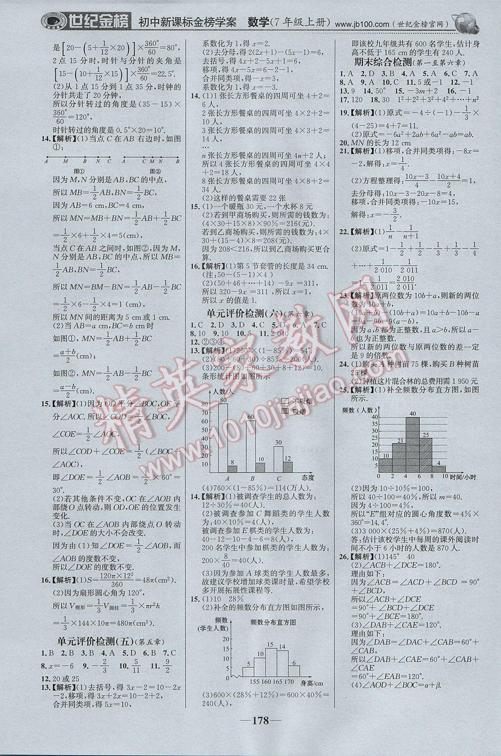 2017年世紀(jì)金榜金榜學(xué)案七年級(jí)數(shù)學(xué)上冊北師大版 參考答案第23頁