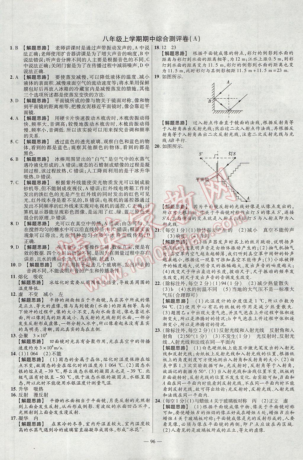 2017年金考卷活页题选八年级物理上册苏科版 参考答案第6页