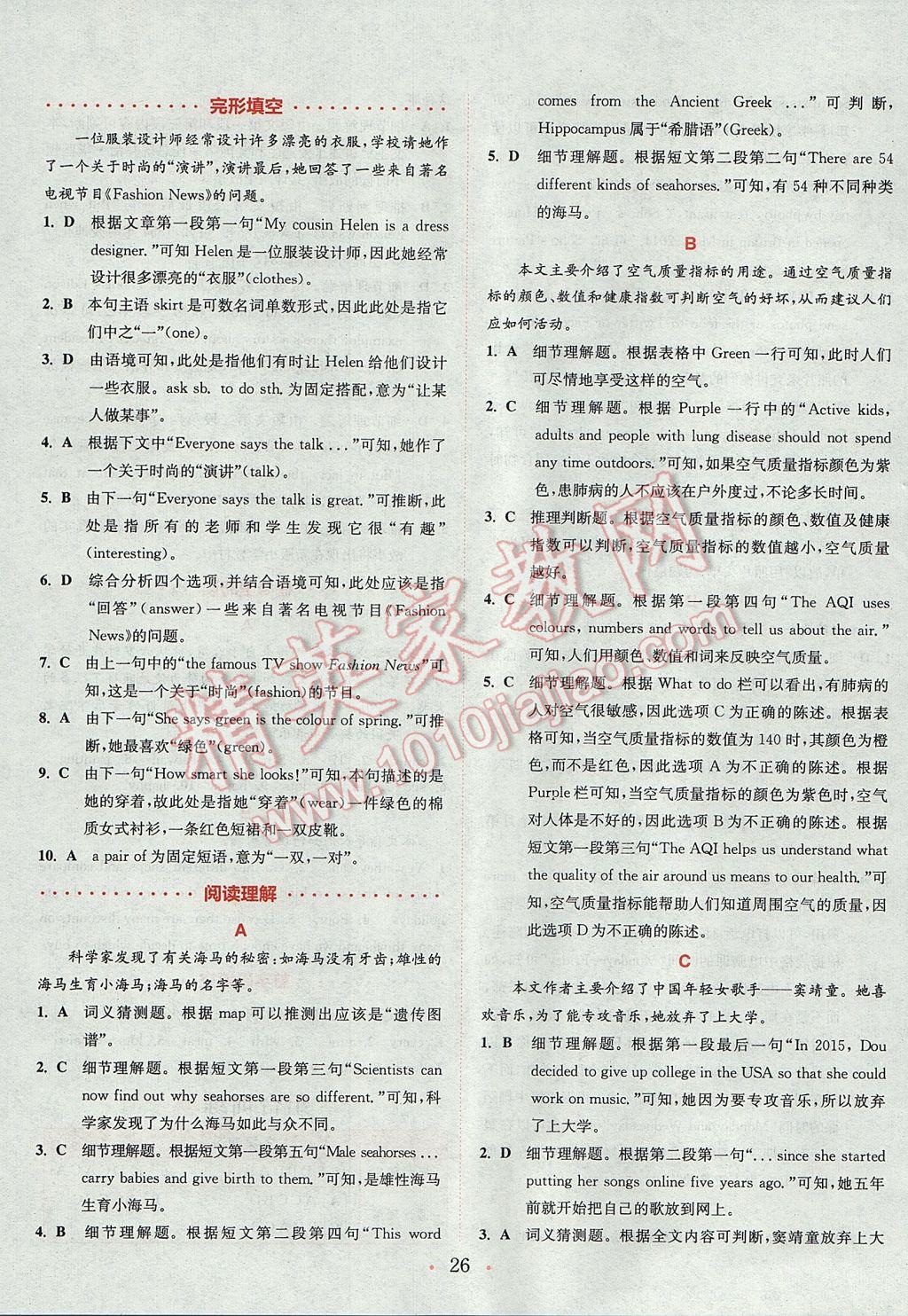 2017年通城學(xué)典初中英語閱讀組合訓(xùn)練七年級(jí)上冊(cè)江蘇專版 參考答案第26頁