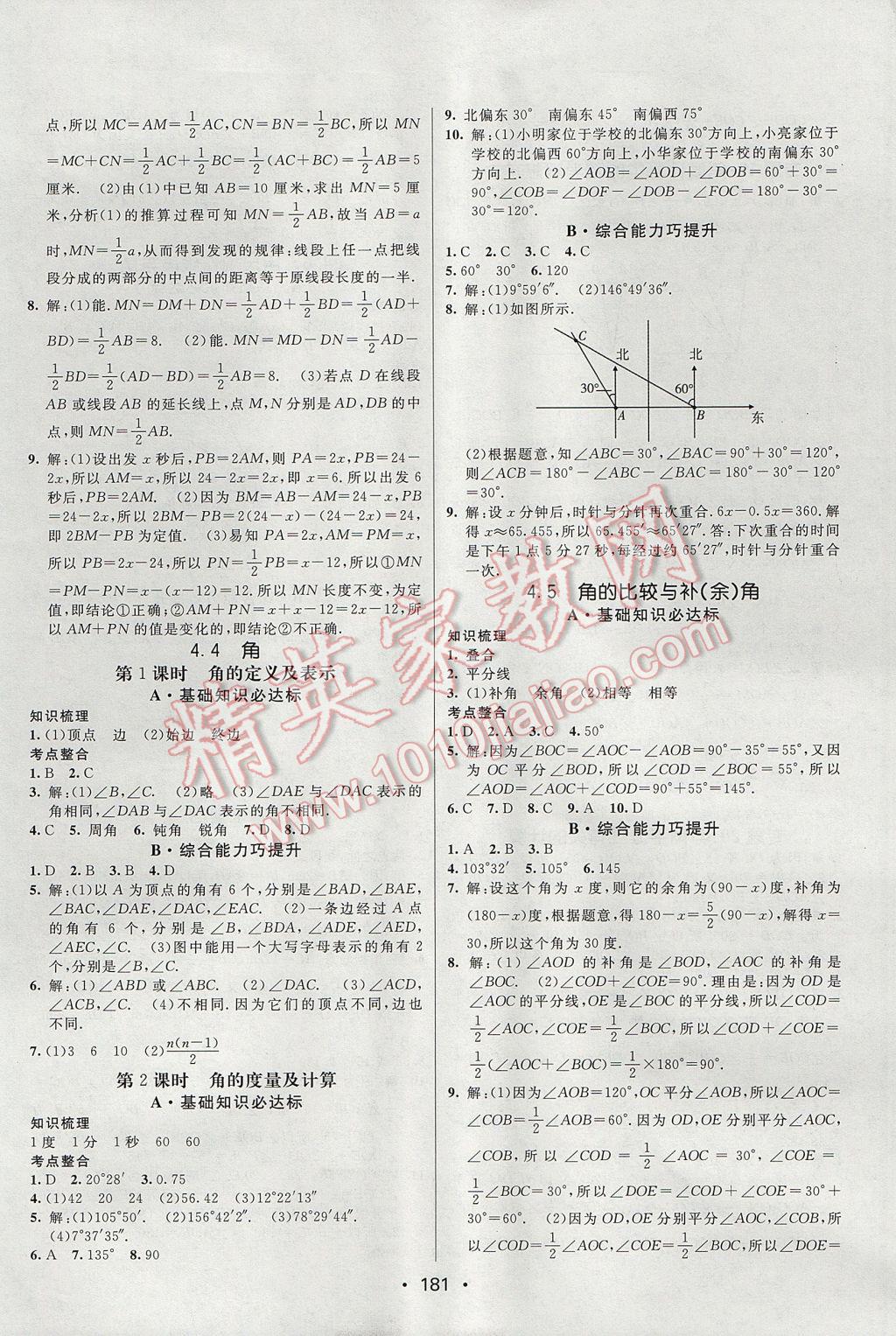 2017年同行學案學練測七年級數(shù)學上冊滬科版 參考答案第17頁