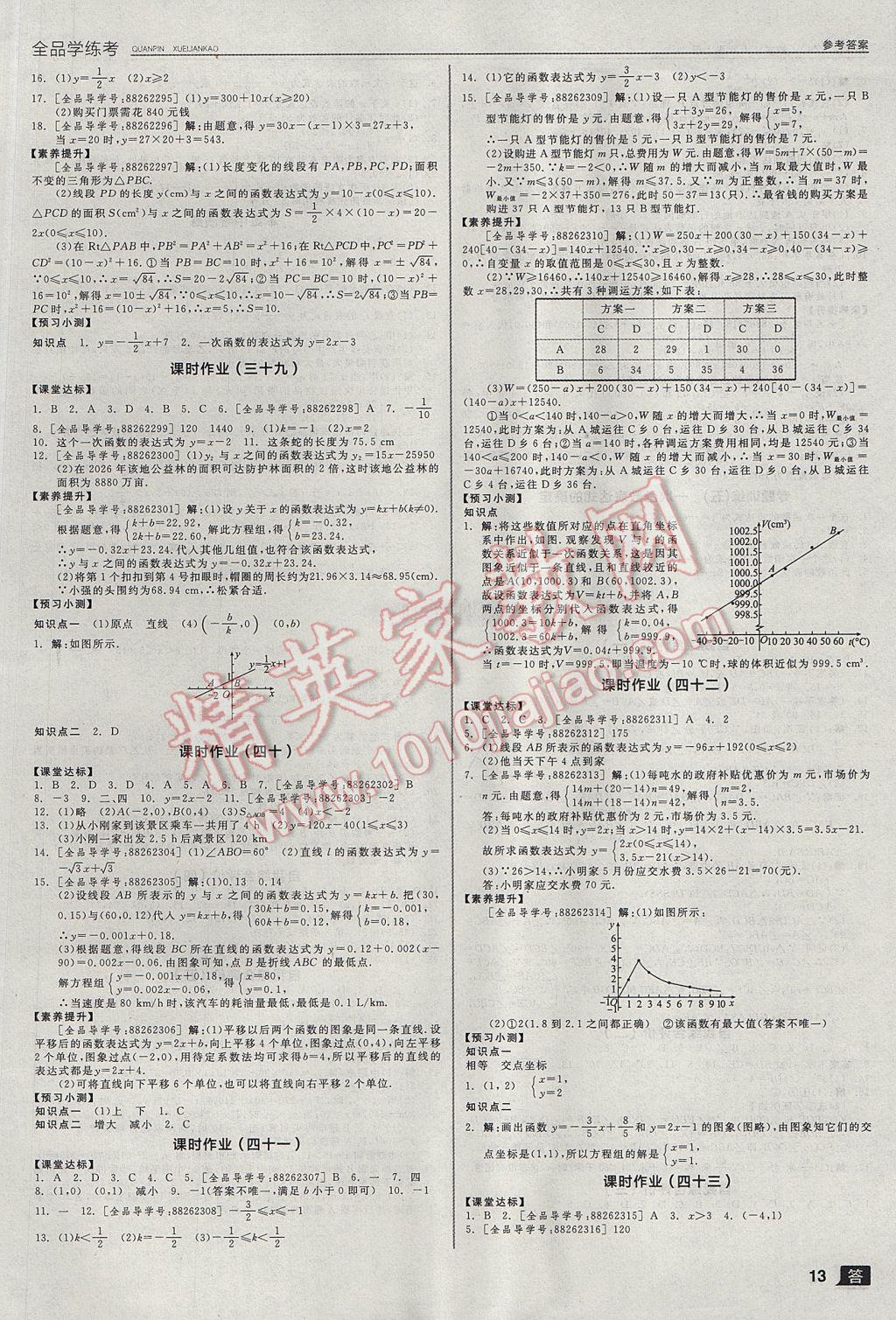 2017年全品学练考八年级数学上册浙教版 参考答案第13页