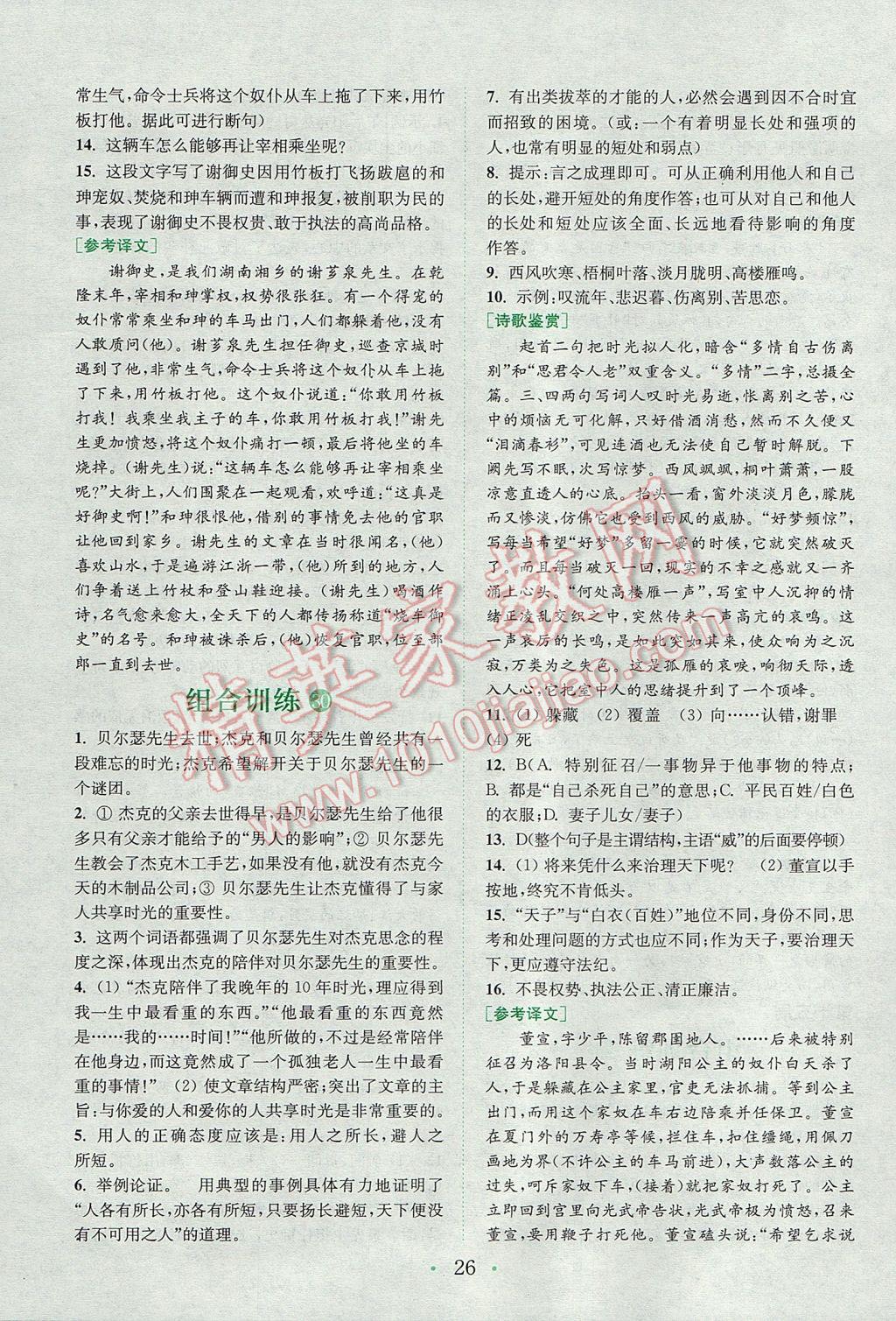 2017年通城學(xué)典初中語文閱讀組合訓(xùn)練八年級上冊浙江專版 參考答案第25頁