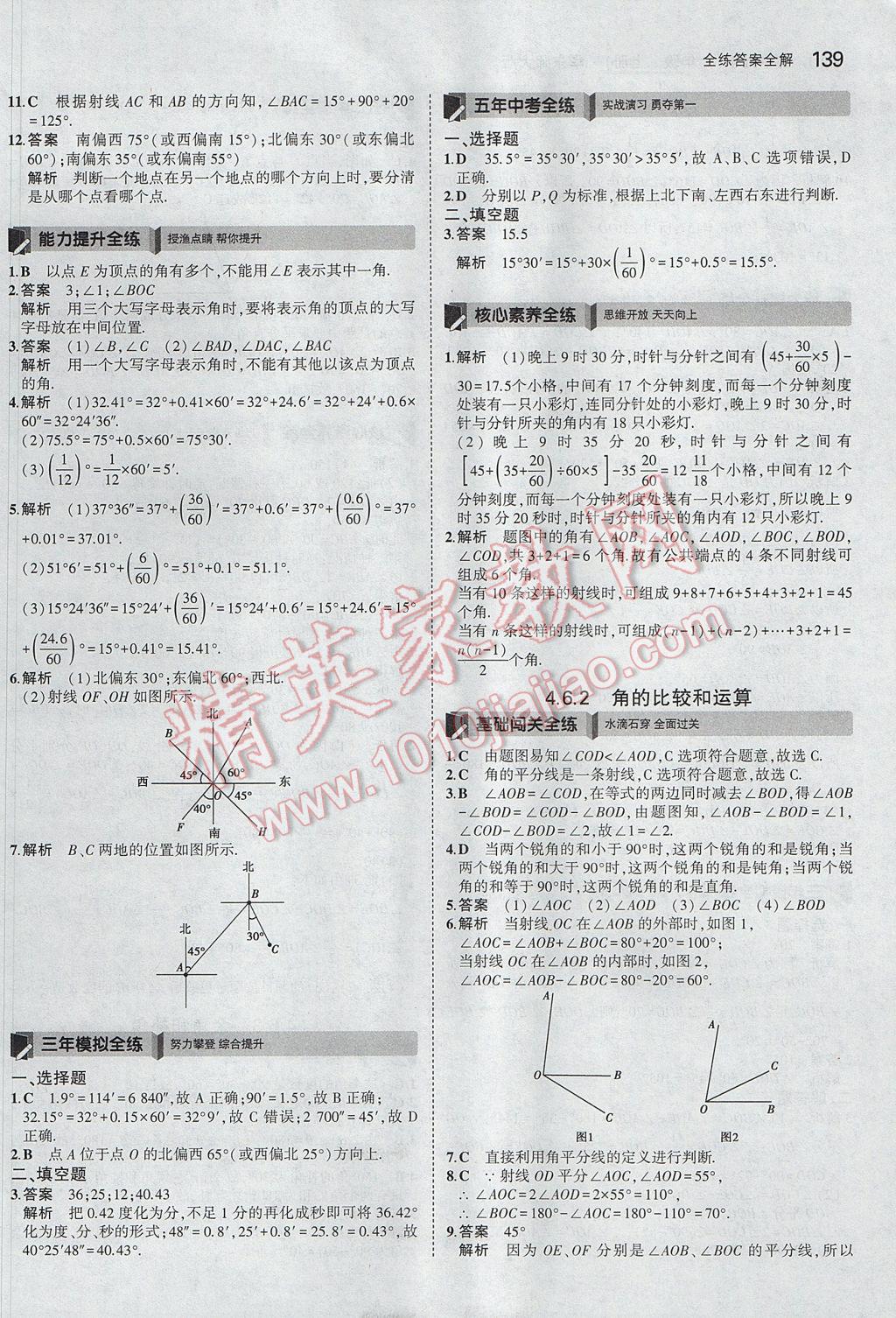 2017年5年中考3年模擬初中數(shù)學(xué)七年級(jí)上冊(cè)華師大版 參考答案第30頁(yè)