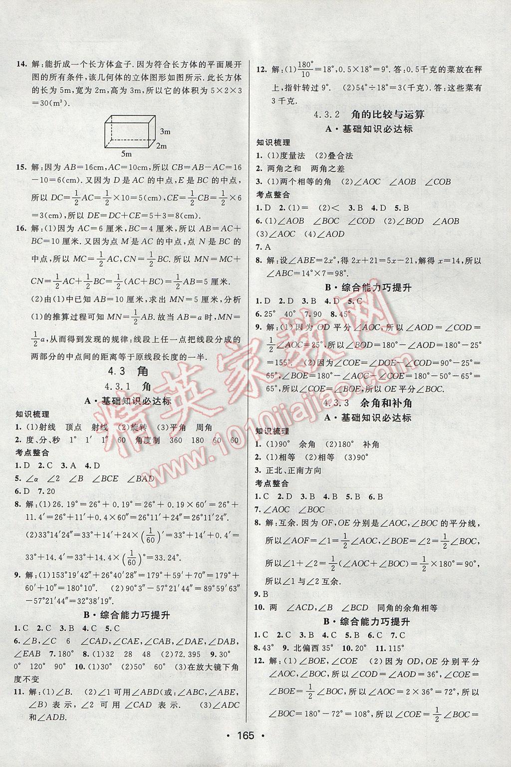 2017年同行学案学练测七年级数学上册人教版 参考答案第19页