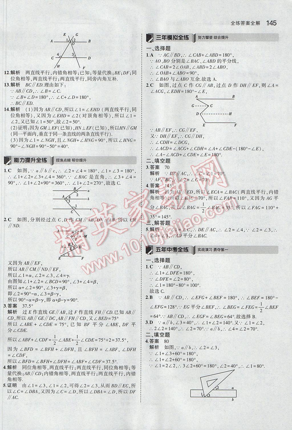 2017年5年中考3年模擬初中數(shù)學七年級上冊華師大版 參考答案第36頁