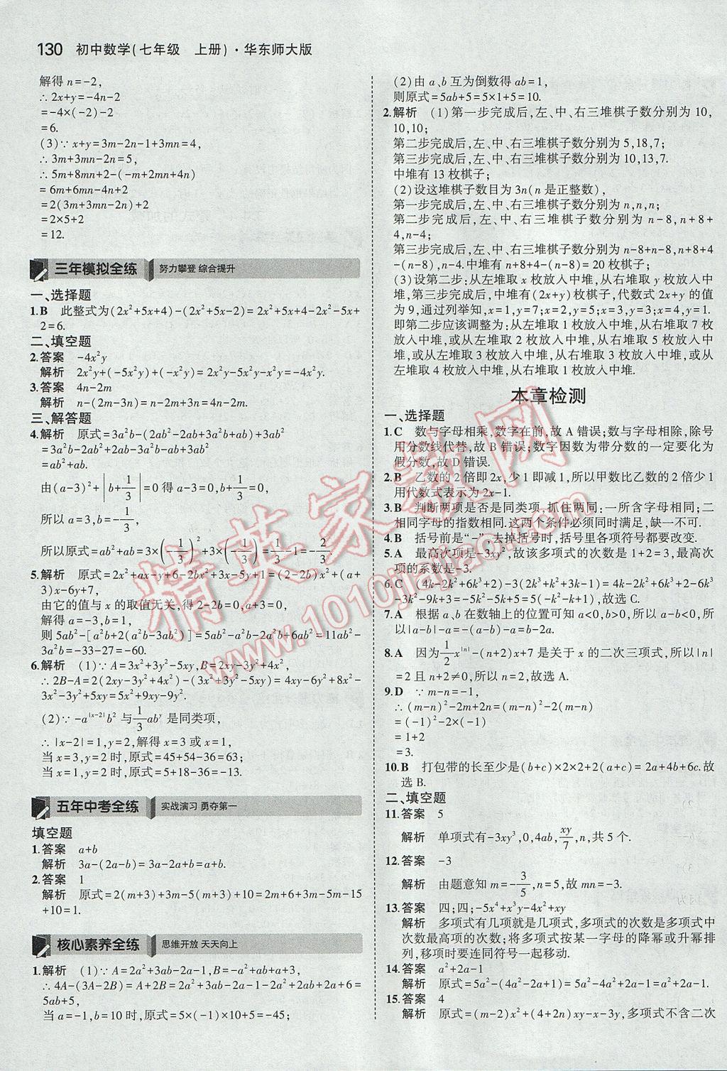 2017年5年中考3年模擬初中數(shù)學七年級上冊華師大版 參考答案第21頁