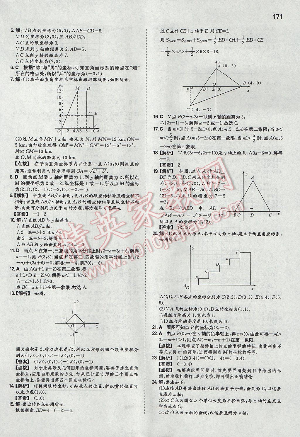 2017年一本初中數(shù)學(xué)八年級(jí)上冊北師大版 參考答案第14頁