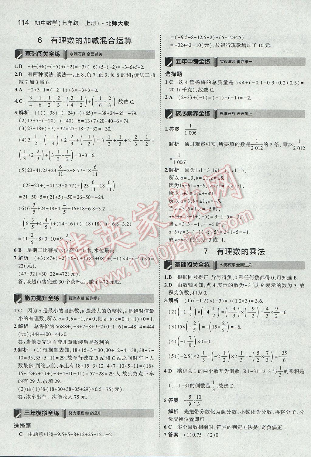 2017年5年中考3年模拟初中数学七年级上册北师大版 参考答案第8页