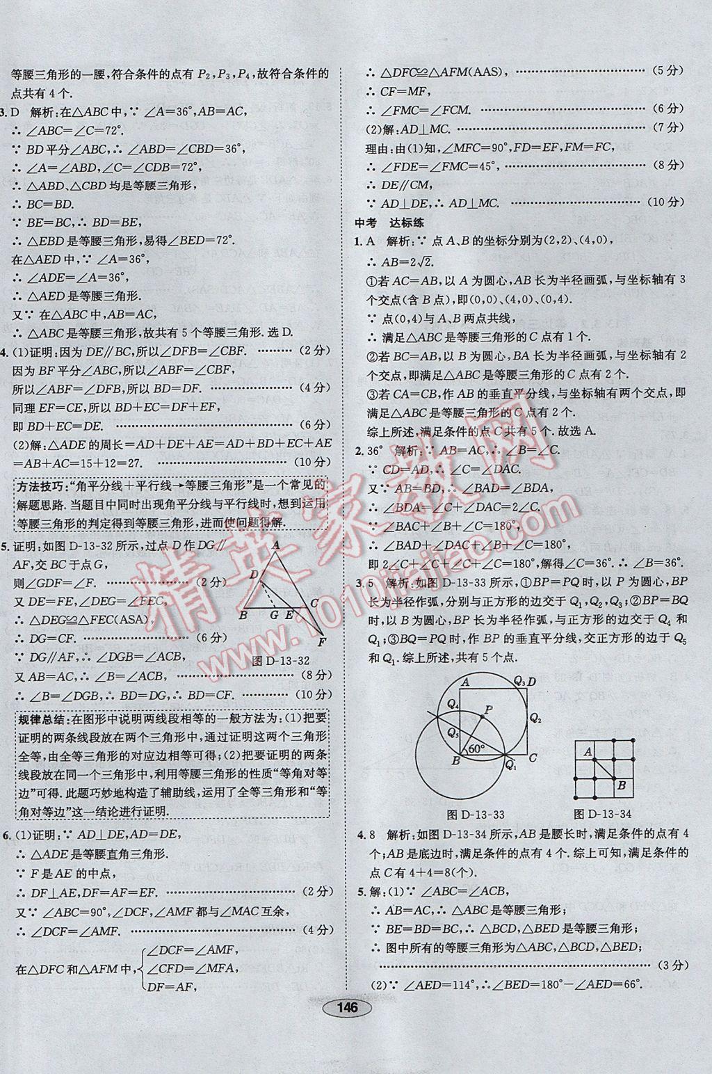 2017年中新教材全練八年級(jí)數(shù)學(xué)上冊(cè)人教版天津?qū)Ｓ?nbsp;參考答案第26頁(yè)