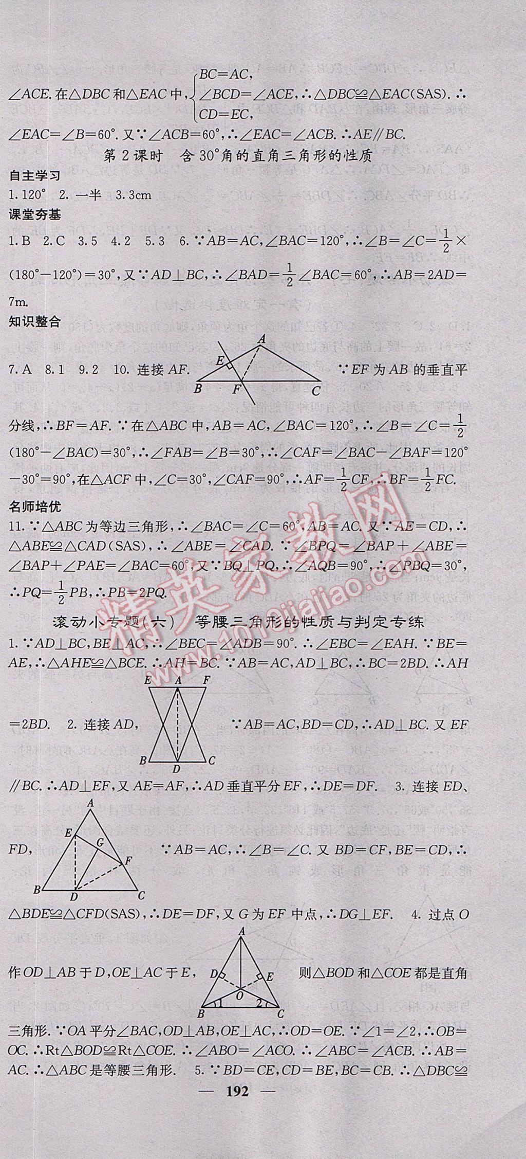 2017年名校課堂內(nèi)外八年級數(shù)學(xué)上冊人教版 參考答案第21頁