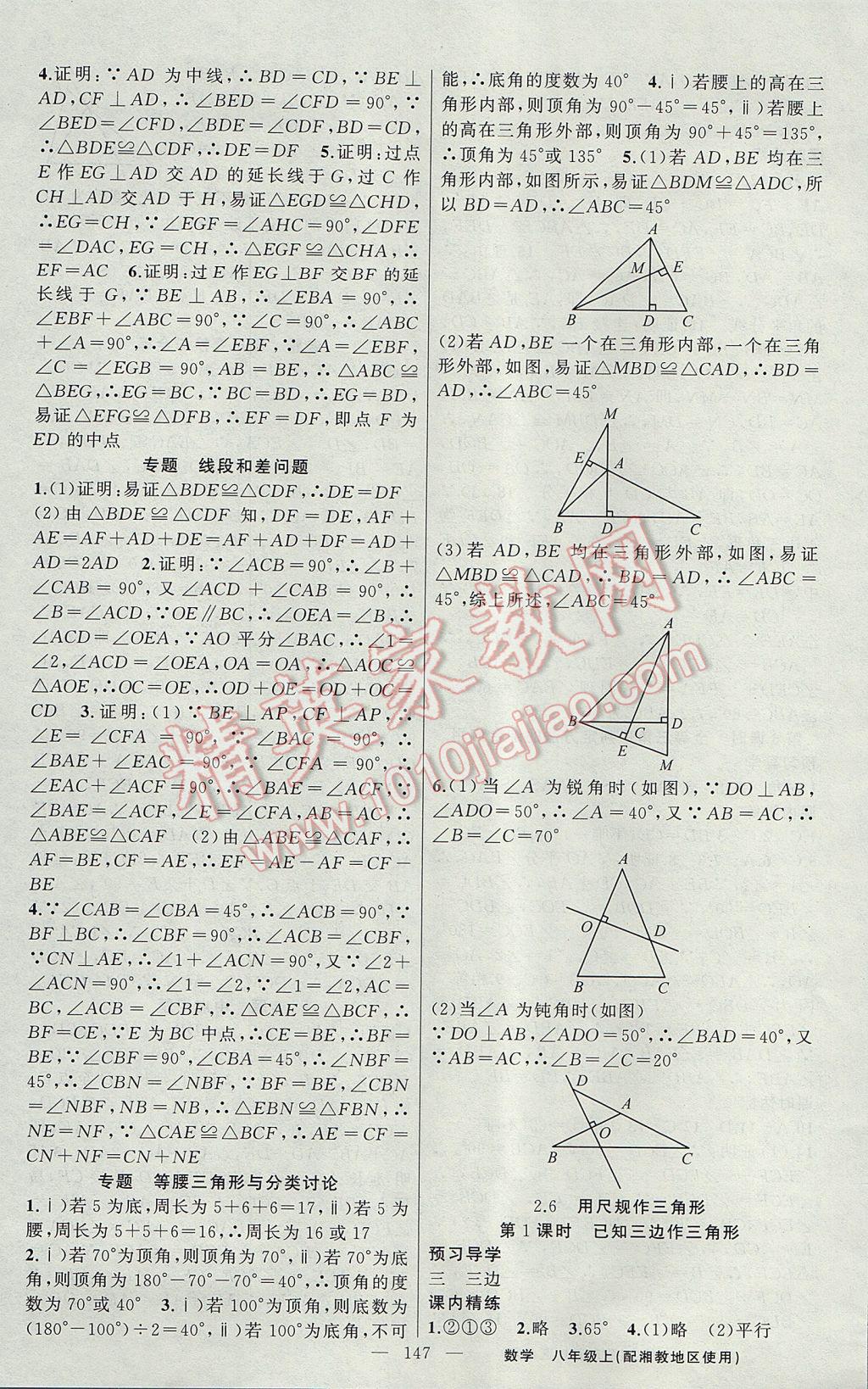 2017年黃岡金牌之路練闖考八年級(jí)數(shù)學(xué)上冊(cè)湘教版 參考答案第11頁(yè)