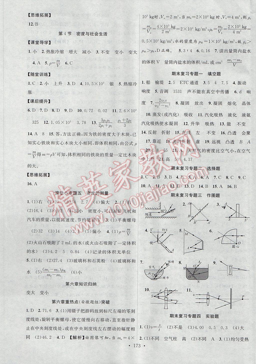 2017年課堂導(dǎo)練1加5八年級(jí)物理上冊(cè)人教版安徽專(zhuān)用 參考答案第9頁(yè)